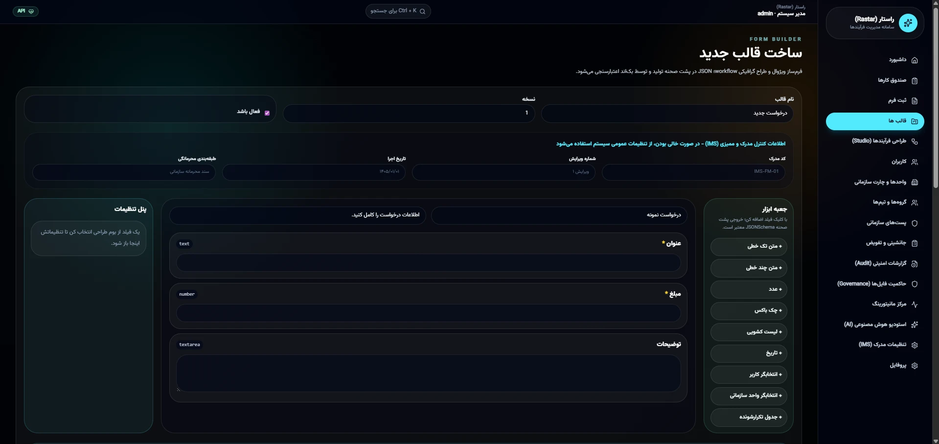 فروم‌ساز بصری بدون کد (Visual Form Builder)